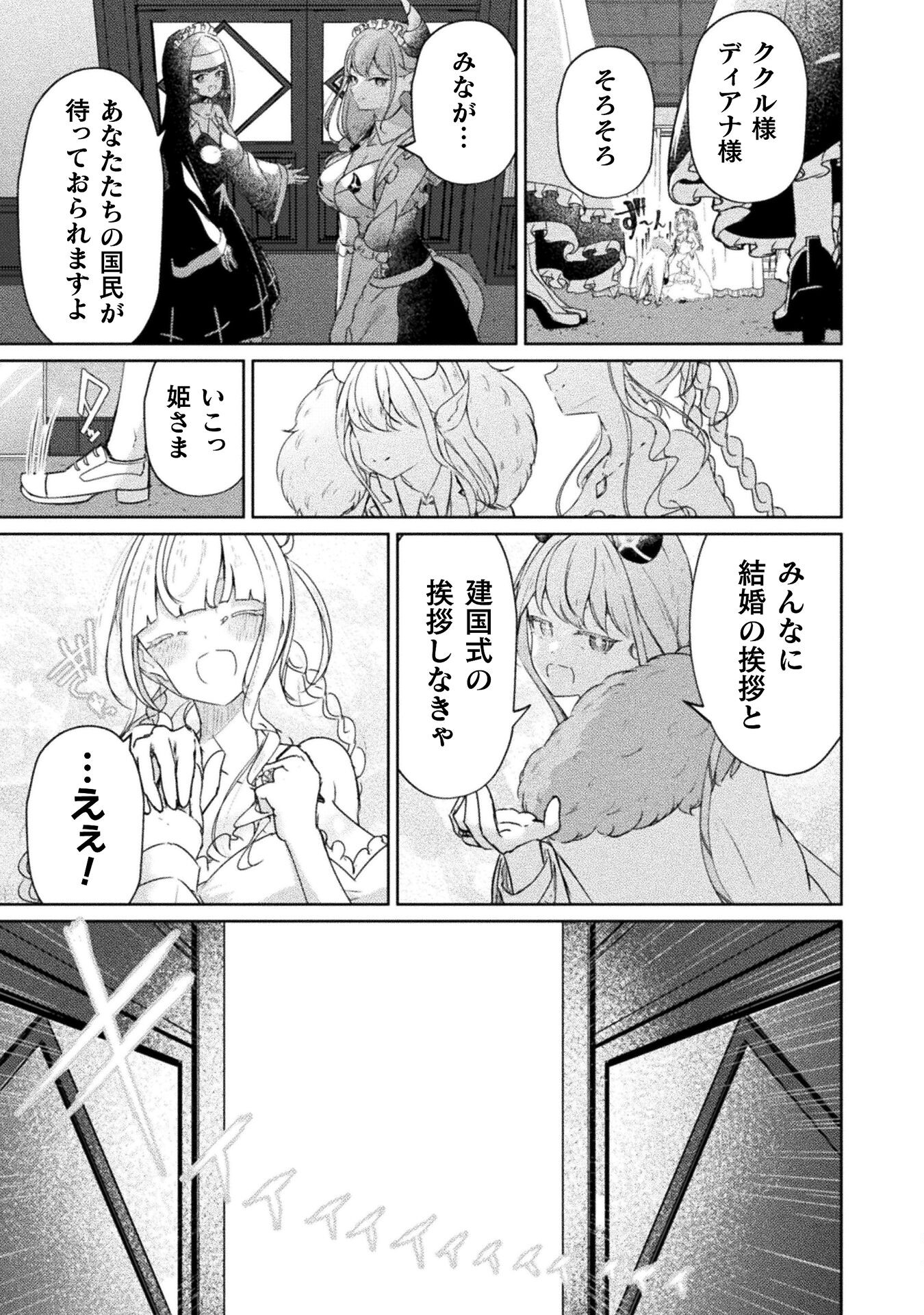 Maou Jou Date Daisakusen! - Chapter 18 - Page 3